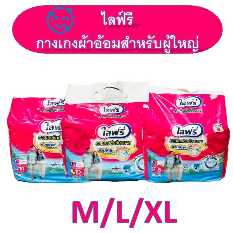 Lifree​ ไลฟ์รี่​ ผ้าอ้อมผู้ใหญ่​ แบบกางเกงซึมซับสบาย​ size​ M/L/XL