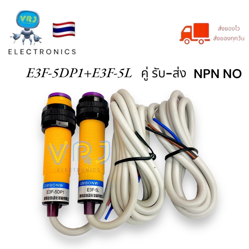 Sensor E3F-5K-E3F-5DN1 เซนเซอร์จับวัตถุ แบบคู่ ตัวรับ-ตัวส่ง NPN ขนาดเกลียว 18mm ระยะตรวจจับไกลสุด 5 เมตร
