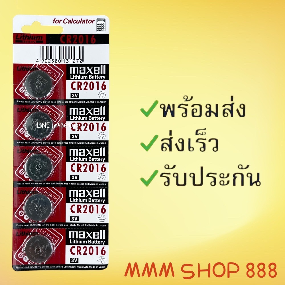 ถ่านกระดุม Maxell CR2016