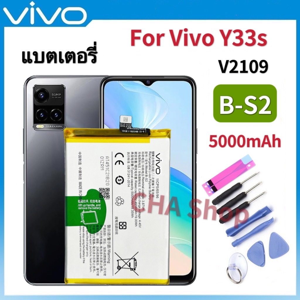 แบตเตอรี่ แท้ Vivo Y33s (Model. B-S2) แบต Vivo Y33s Battery Model B-S2 BS2 5000mAh Original
