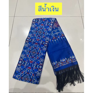 สไบลายแพรวากาฬสินธุ์(เนื้อไหม) ผ้าเบี่ยง ผ้าพาดบ่า ผ้าทอเครื่อง หน้ากว้าง 17 เซนติเมตรยาว 2 เมตร( ไม่รวมครุย)