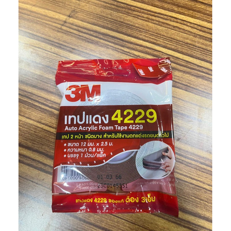 กาวสองหน้า 3M แท้ 100% ยาว 2.5 เมตร กว้าง12มม หนา0.8มม กาวติดอุปกรณ์ติดรถยนต์ภายนอกและภายใน 3M4229 เทปกาวสองหน้า3M