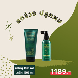 แชมพูแก้ผมร่วง 150ml+โทนิคปลูกผม 100ml|แชมพูสมุนไพรสด เพิ่มผ…