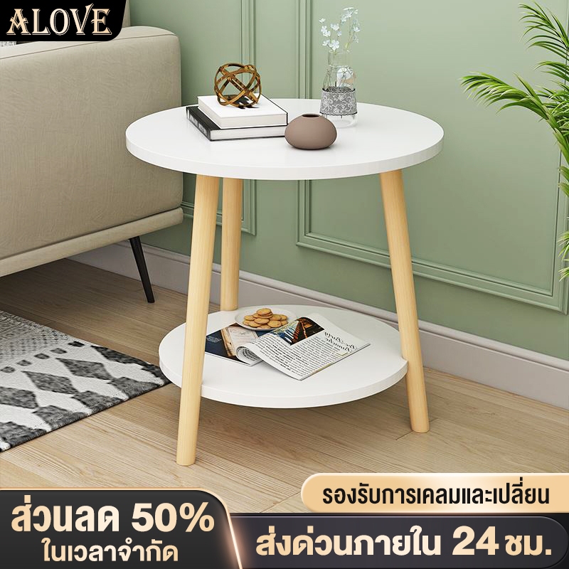 ALOVE โต๊ะกลางโซฟา มีให้เลือกหลายขนาดและสี โต๊ะกาแฟสไตล์เรียบง่าย ตัวเล็กกระทัดรัดใช้วางข้างเตียงได้ฝั่งโซฟาCoffee table