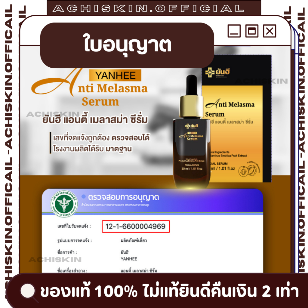 โปรส่งฟรี ⚡[ของแท้ 1,000%] ยันฮี แอนตี้ เมลาสมา เซรั่ม Yanhee Anti Melasma serum - ช่วยลดสิว ฝ้ากระ จุดด่างดำ หน้าไม่บาง