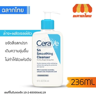 โฟมล้างหน้า เซราวี คลีนเซอร์ CERAVE Hydrating Cream-to-Foam Cleanser / SA Smoothing Cleanser 100/236/473ml.