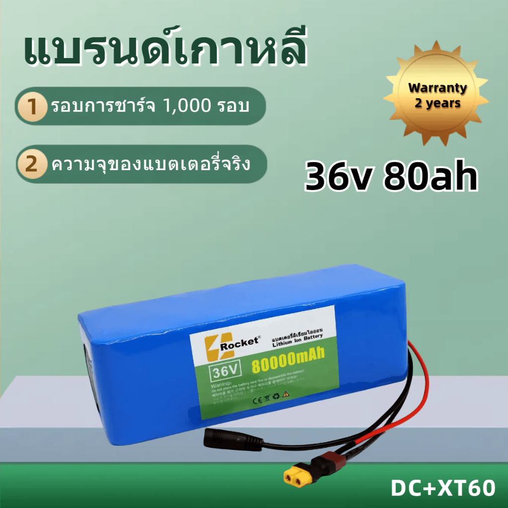 แบตเตอรี่ลิเธียม 36V 80AH 42V แบตเตอรี่ลิเธียม21700 พร้อมแผงป้องกันวงจรแบตเตอรี่ลิเธียม BMS ในตัว แบ