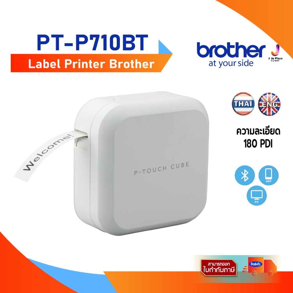 Brother Label Printer P-TOUCH PT-P710BT เครื่องพิมพ์ฉลากขนาดเล็ก แบบเชื่อมต่อ ผ่านสมาร์ทโฟน และ คอมพ