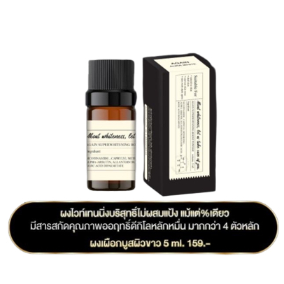 ผงเผือก ผงอาร์บูติน!* ผสมกับครีมได้ทุกตัว 💊(จิ๋วแต่แจ๋ว)