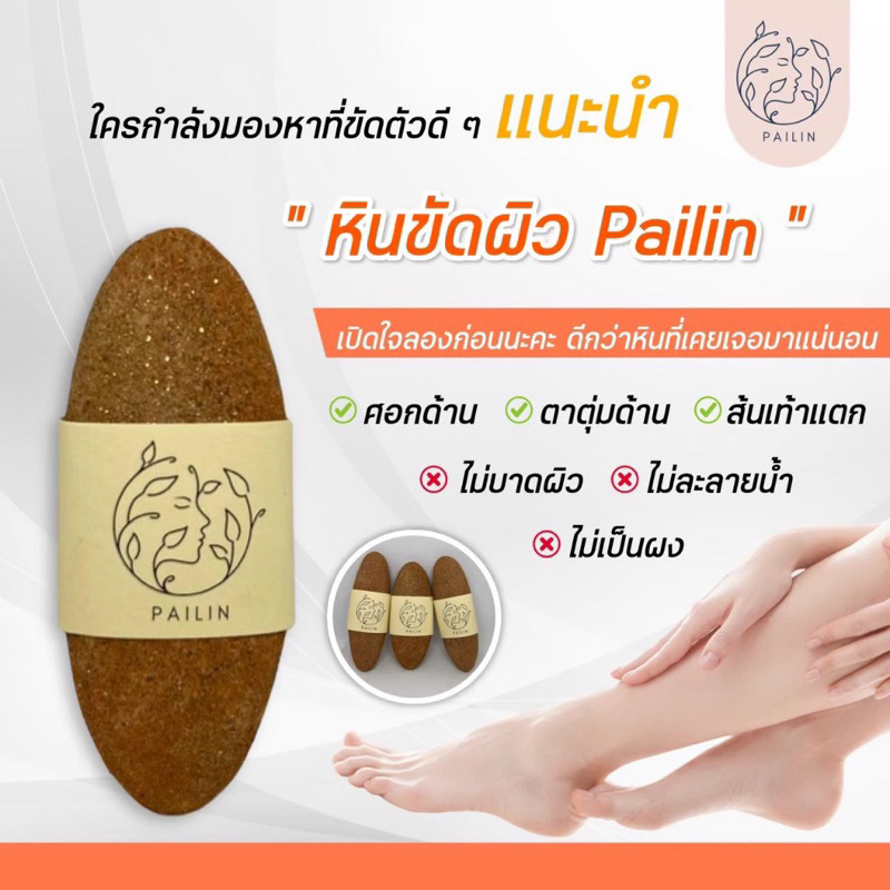 หินขัดผิว หินพม่า ขัดขี้ไคล ไม่บาดผิว ไม่กร่อน