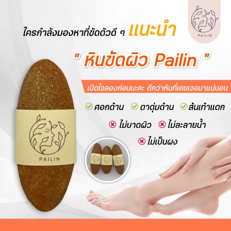 หินขัดผิว หินพม่า ขัดขี้ไคล ไม่บาดผิว ไม่กร่อน