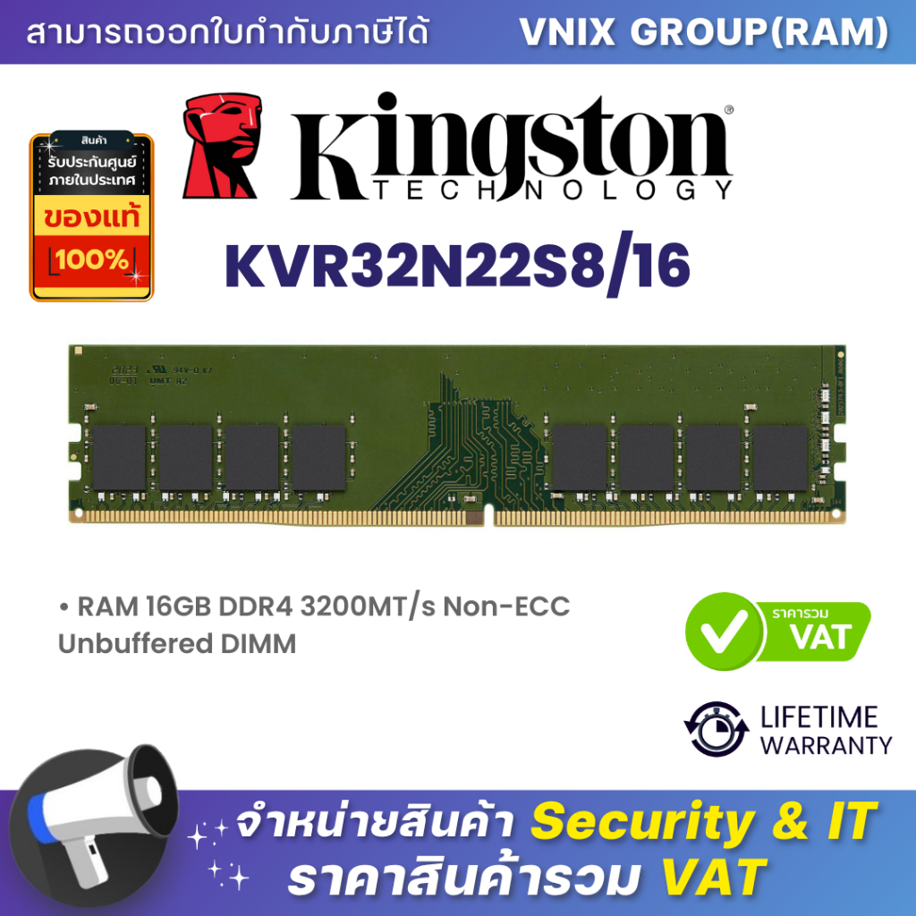 KINGSTON RAM 16GB (16GBx1) DDR4 3200MHz CL22 KINGSTON VALUE RAM (KVR32N22S8/16) รับประกัน LT By Vnix
