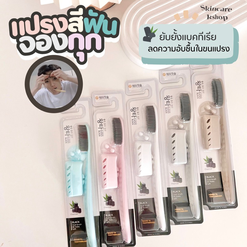 แปรงสีฟันจองกุกแปรงสีฟันเกาหลีขนนุ่ม wangta