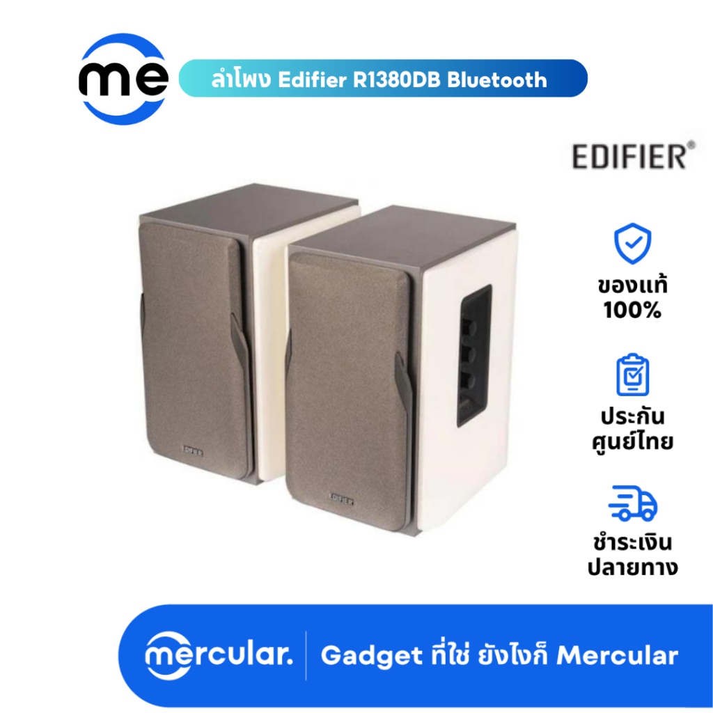 ลำโพง Edifier R1380DB Bluetooth Speaker