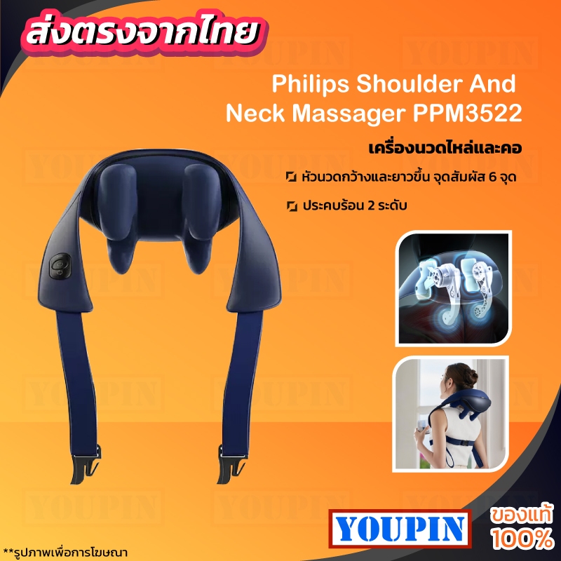 Philips PPM3522 3D Shoulder Neck Massager เครื่องนวดไหล่ไฟฟ้า หมอนนวด เครื่องนวดคอ