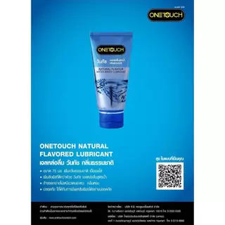 💙วันทัชเจล #Onetouch เจลหล่อลื่น กลิ่นธรรมชาติ และ กลิ่นสตรอเบอร์รี่ ขนาด 75 มล.