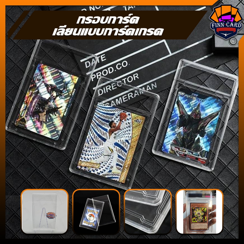 [Finncard] กรอบการ์ด เลียนแบบการ์ดเกรด สำหรับทำDIY FR