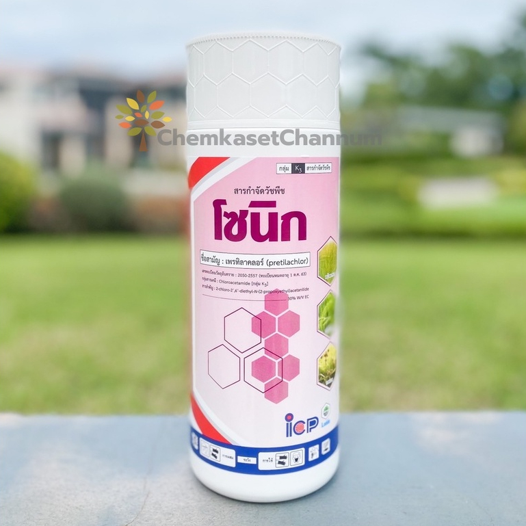 โซนิก-เพรทิลาคลอร์  30% EC - ขนาด 1 ลิตร ✅ สินค้าผลิตใหม่ ของแท้แน่นอน 💯