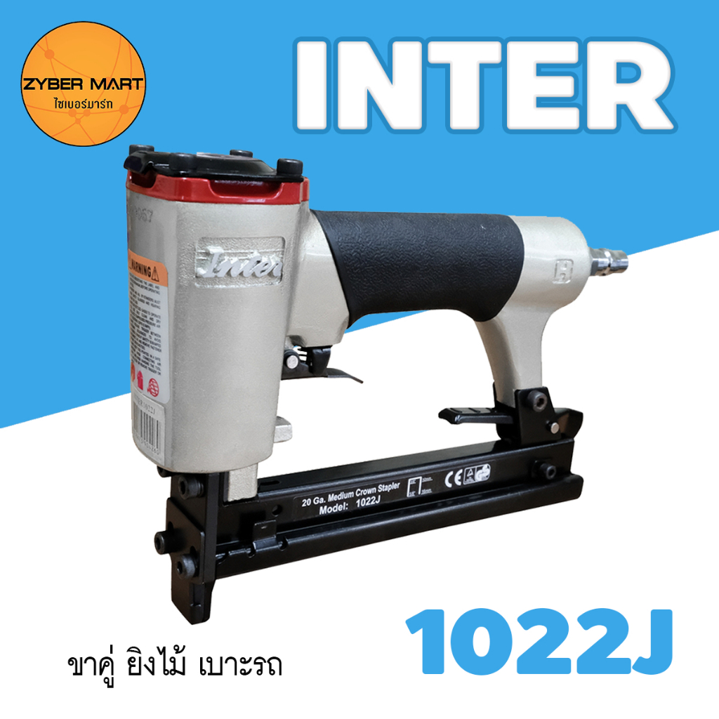 INTER : 1022J ปืนลมยิงตะปูขาคู่ กว้าง 10 มิล แม็กลมขาคู่ ปืนลม ปืนยิงตะปู ปืนยิงตะปูลม แม๊กลม แม็คลม แม๊คลม [Zybermart]