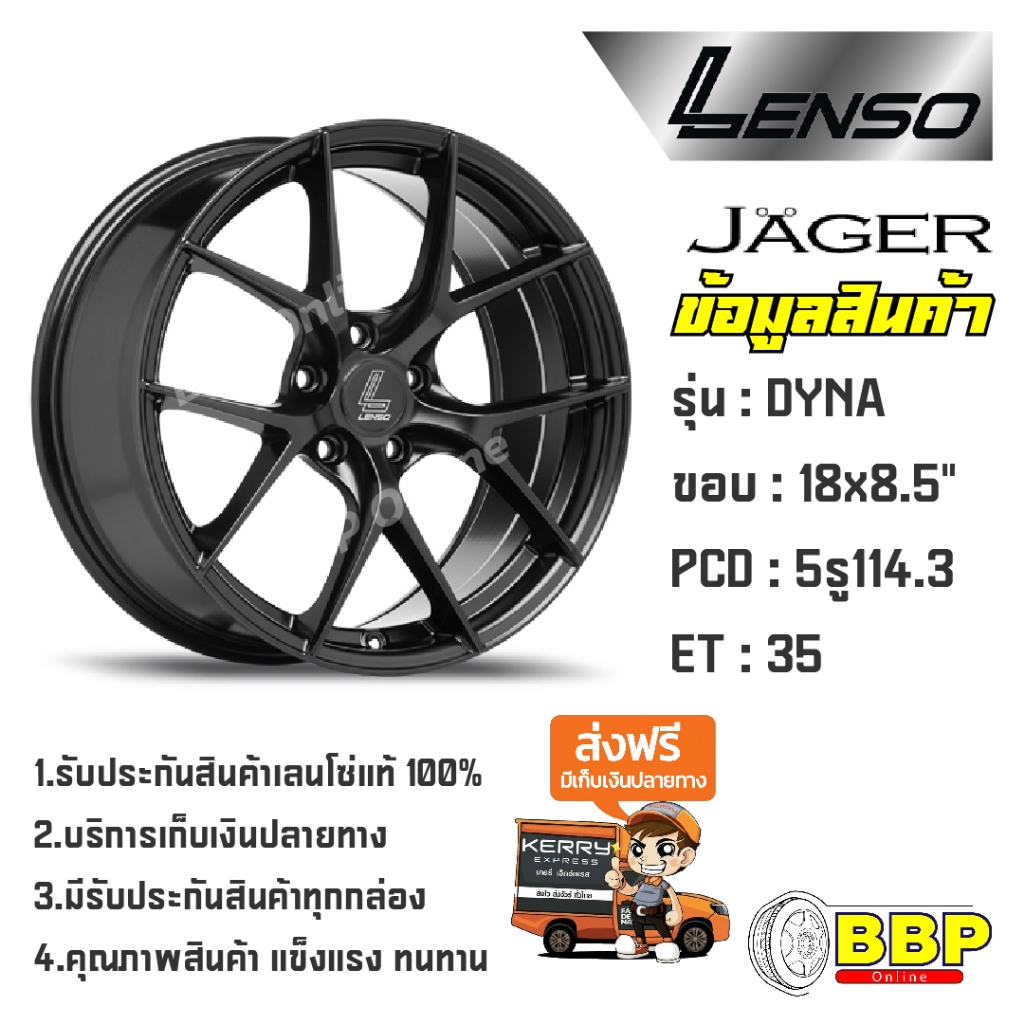 แม็ก Lenso Jager Dyna ขอบ 18 รถเก๋ง 5/114 (4วง)