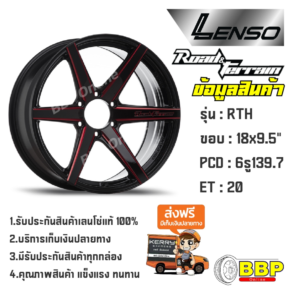 แม็ก Lenso Road&Terrain RTH ขอบ 18 ออฟโรด 6/139 (4วง)
