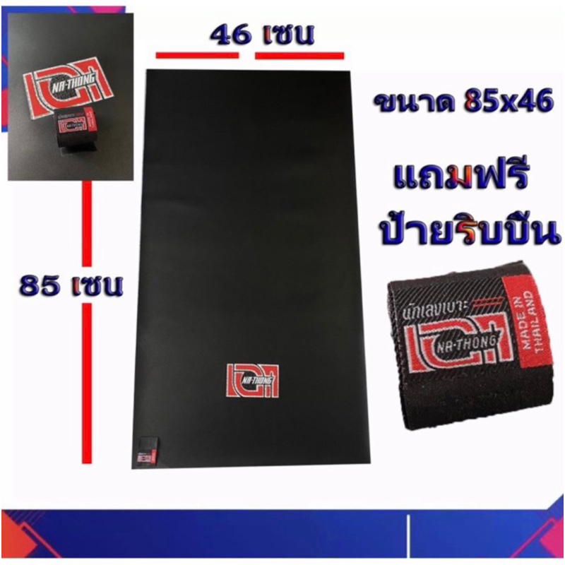 ผ้าเอกนาทอง NA-THONG สีดำ เอกแดง ฟรีริบบิ้นทุกผืน ใส่ได้ทุกรุ่น