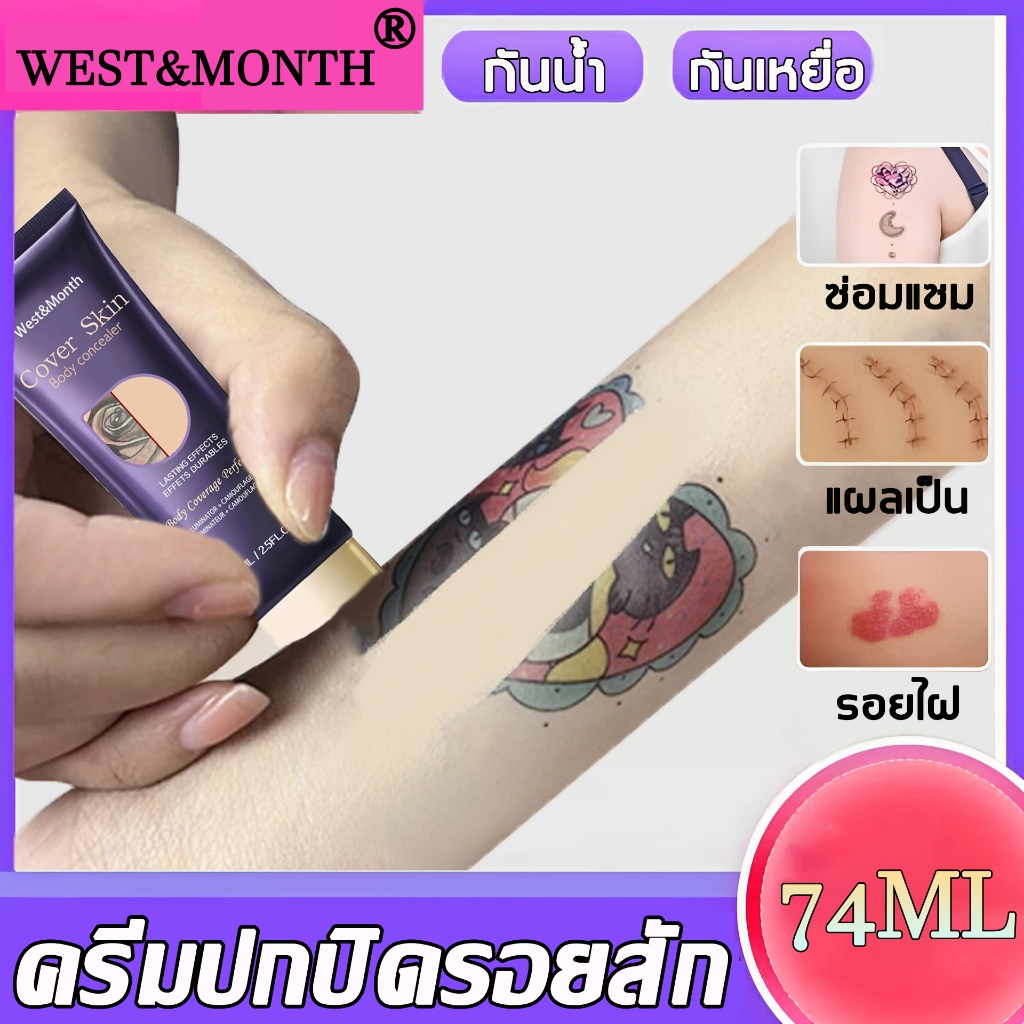West&Month คอนซีลเลอร์ 74g คอนซีลเลอร์กันน้ำ คอนซีลเลอร์ป้องกันเหงื่อ ปกปิดรอยสิว ฝ้า กระ จุดด่าง ครีมรองพื้น ปกปิด
