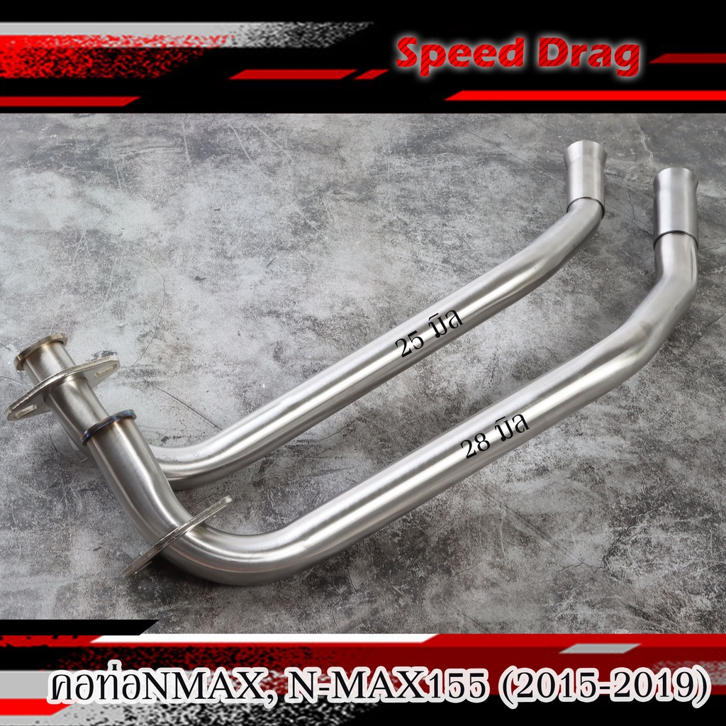 คอท่อเลส NMAX, N-MAX155 (2015-2019)คอท่อเลส สแตนเลสแท้ 100% คอ 25มิล/28มิล ราคาถูก อะไหล่ แต่ง มอเตอ