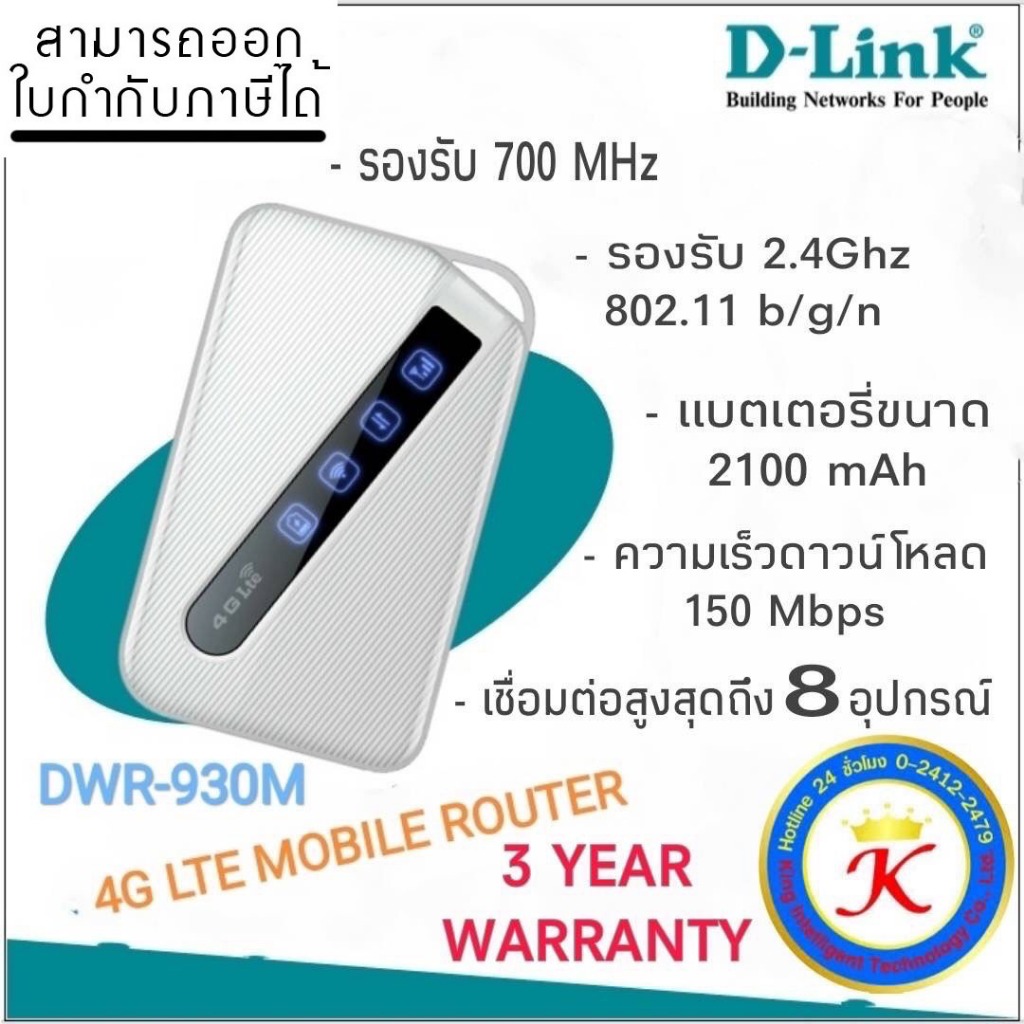 D-Link Pocket WiFi DWR-930M 4G Mobile Router พ็อคเก็ต ไวไฟ เร้าเตอร์ใส่ซิม ( 4G LTE Mobile Wi-Fi )