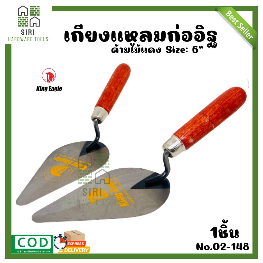 เกรียงก่อสามเหลี่ยม 6นิ้ว King Eagle ด้ามไม้แดง (1อัน) เกียงแหลมก่ออิฐ เกรียงก่อ เกรียงแหลม ก่ออิฐ เกียงก่อ เกรียง เกียง