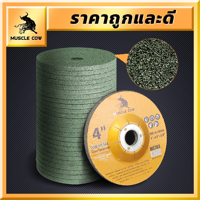 MUSCLE COW ใบเจียร์ ใบเจียร์บาง 4นิ้ว 6mm และ 3mm เหล็ก และ สแตนเลส ใบเจียรเหล็ก ใบเจียรสแตนเลส (25ใบ/กล่อง)(20ใบ/กล่อง)