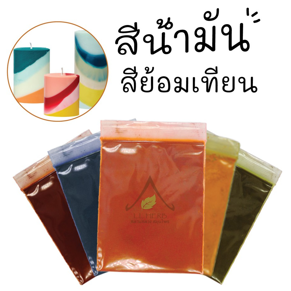 สีน้ำมัน | ผงสีน้ำมัน | สีเทียน ขนาด 2 กรัม