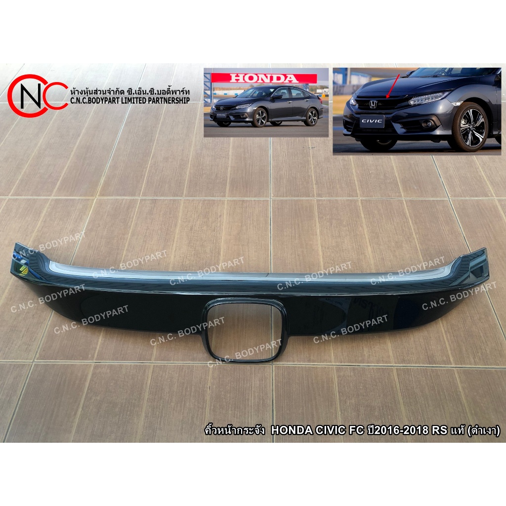 คิ้วหน้ากระจัง  HONDA CIVIC FC ปี2016-2018 RS แท้ศูนย์ (ดำเงา)