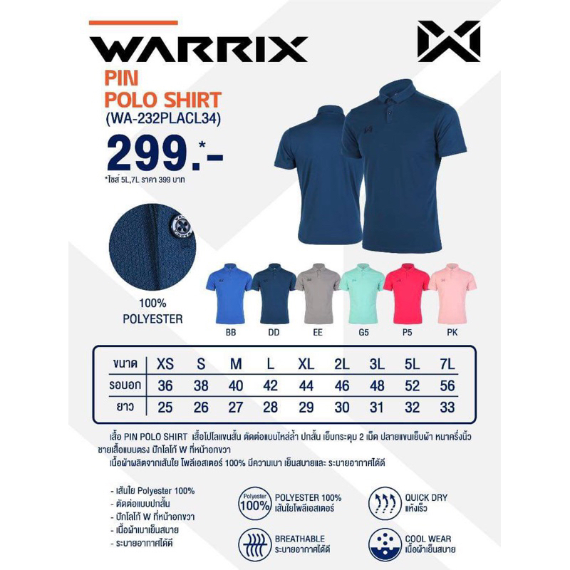 เสื้อโปโลWarrixรุ่นPin(RMC) เนื้อผ้านุ่ม ใส่สบาย