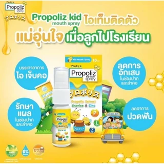 Propoliz​ Spray​ สเปรย์​โพรโพลิซ จากธรรมชาติ​ สำหรับช่องปากและลำคอ
