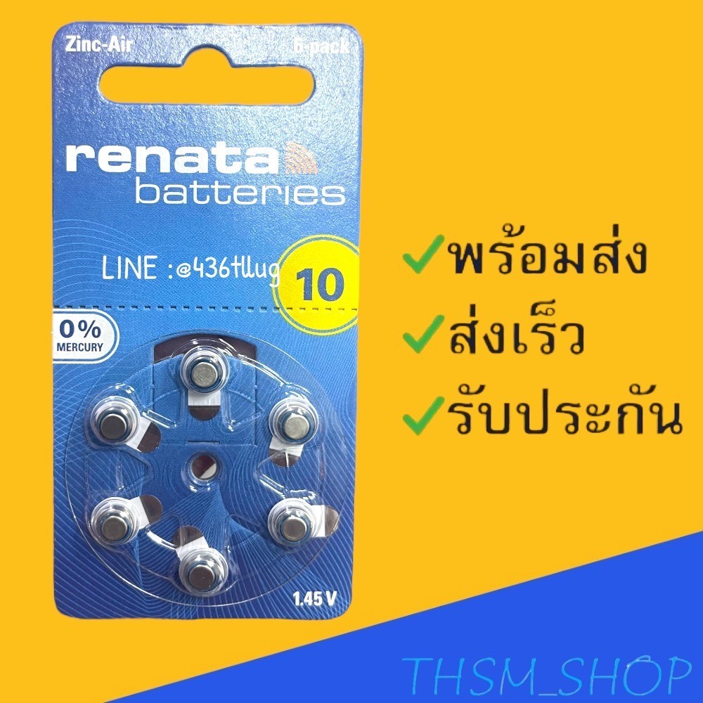 ถ่านกระดุม Renata 13 10 312 675 ยกแผง