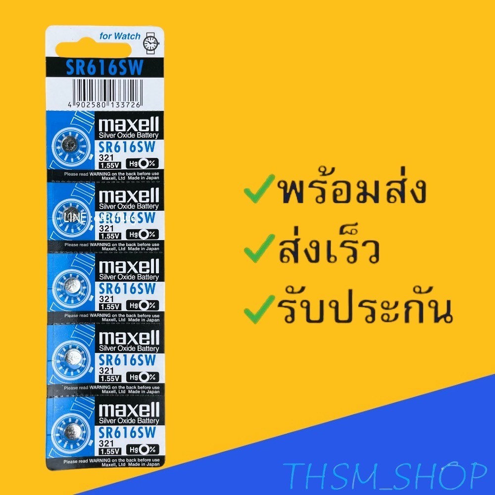 ถ่านกระดุม มาเซล Maxell รุ่น SR616SW แผงละ 5 ก้อนยกแผง