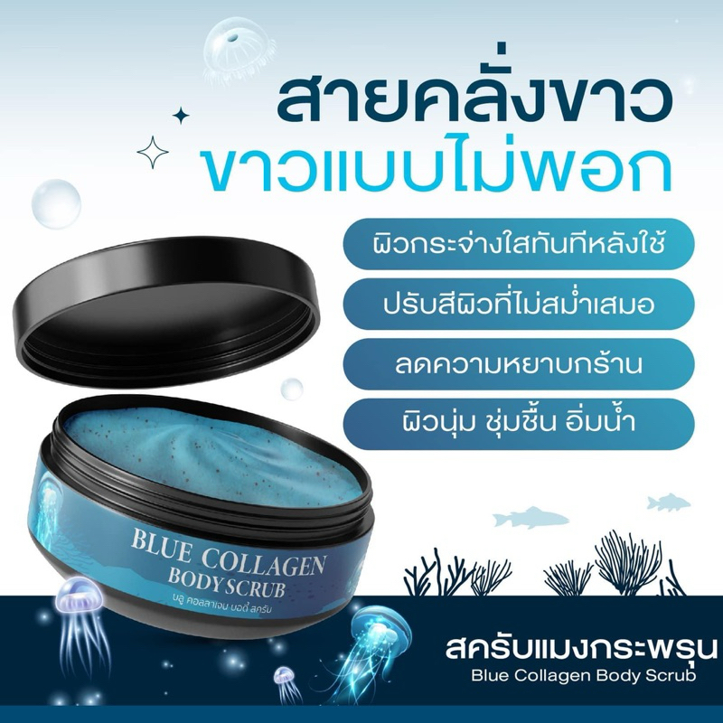 พร้อมส่ง สครับแมงกระพรุน สครับขาวซีด ย้ำว่าขาวซีด
