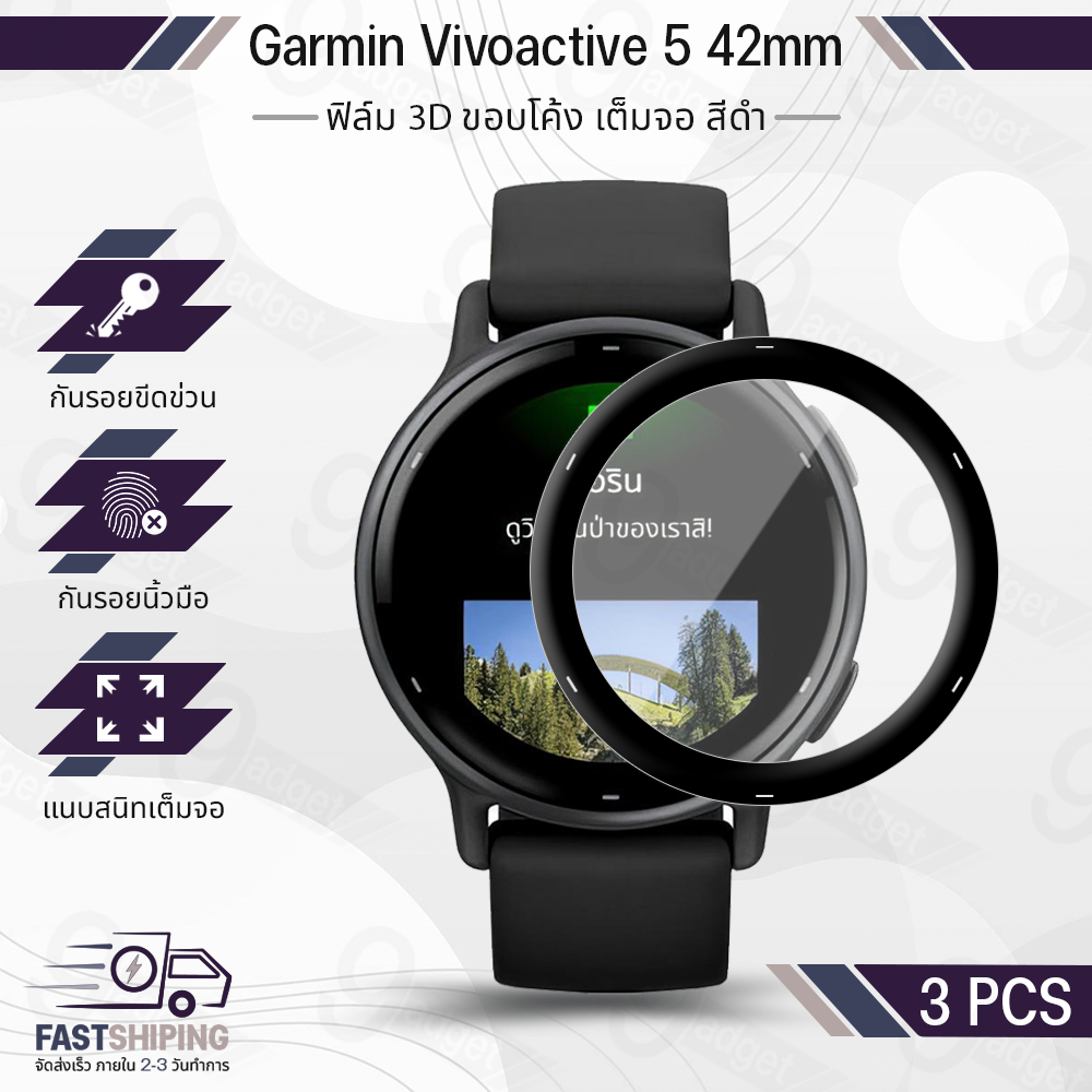 9Gadget - ฟิล์ม 3D นาฬิกา Garmin Vivoactive 5 / 5 Music ขอบดำ ขอบโค้ง PET Film Full Cover Screen Protector Anti-Scratch
