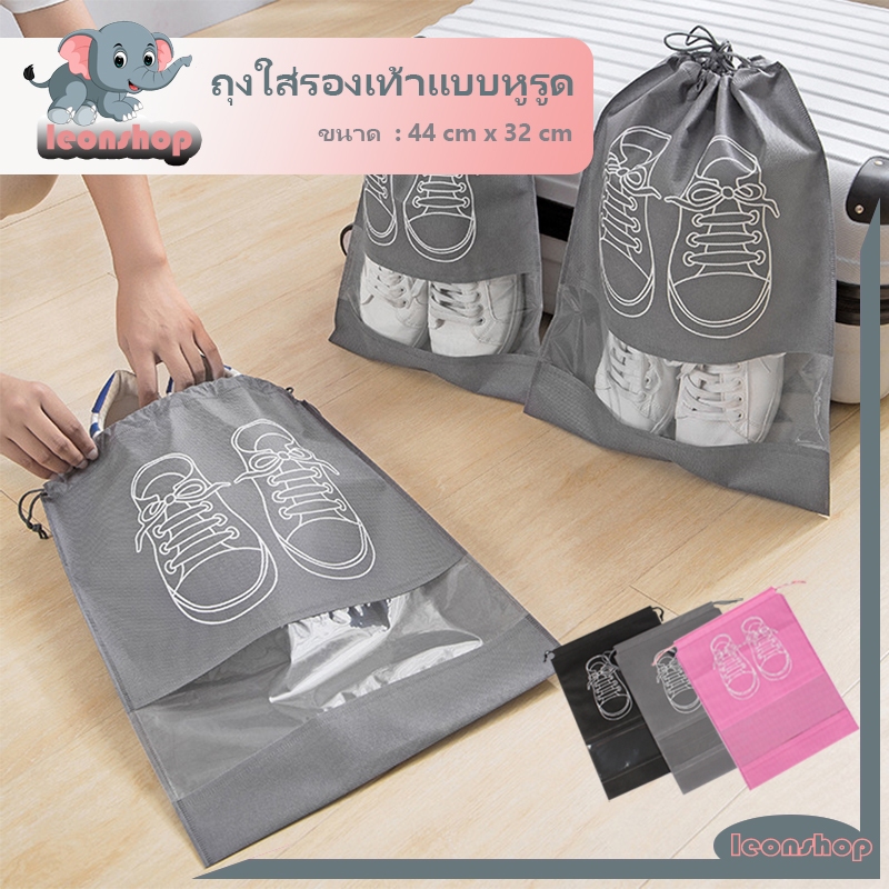 ถุงใส่รองเท้าแบบหูรูด ถุงเก็บรองเท้า 32X44 cm เทา ดำ ชมพู พกพาง่ายสะดวกและเป็นระเบียบ สามารถป้องกันน้ำและฝุ่นได้