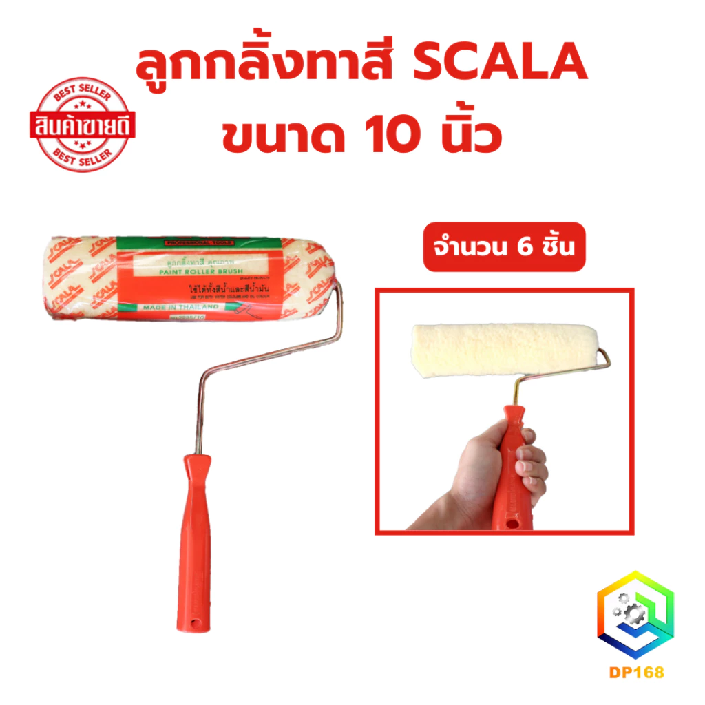 ลูกกลิ้งทาสี SCALA ขนาด 10 นิ้ว จำนวน 6 ชิ้น ขนหนานุ่ม ขนยาว แข็งแรง ทนทาน ลูกกลิ้ง ทาสี แปรงทาสี B1
