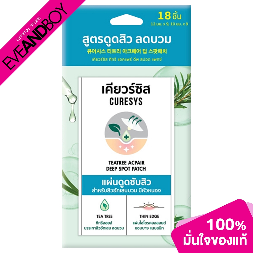 Curesys - Teatree Acpair Deep Spot Patch 18 Dots เคียวร์ซิส แผ่นดูดซับสิว