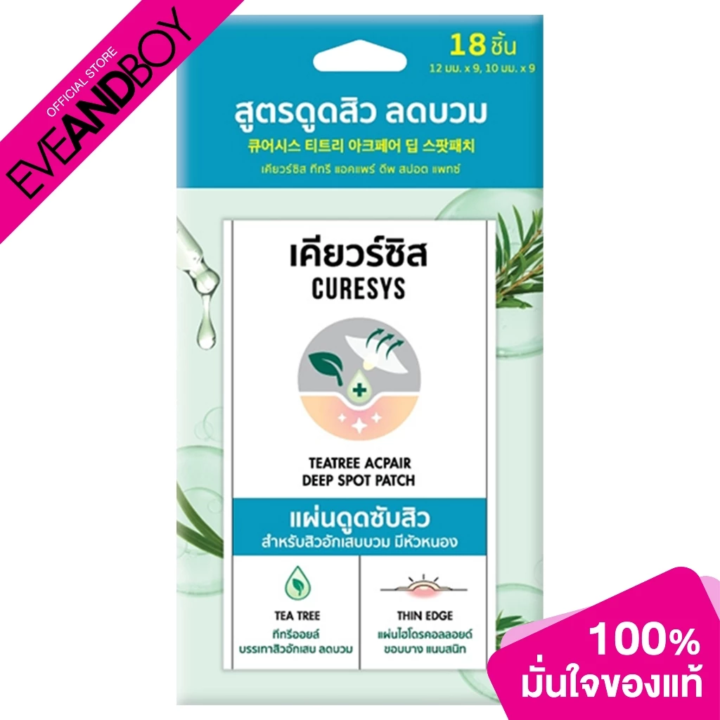 Curesys - Teatree Acpair Deep Spot Patch 18 Dots เคียวร์ซิส แผ่นดูดซับสิว