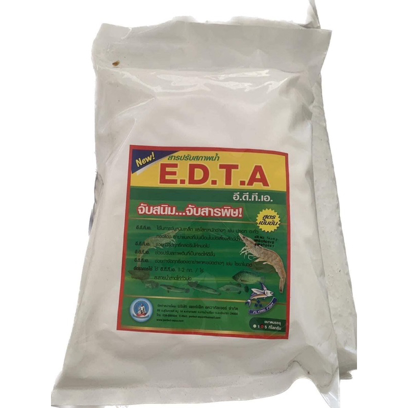 สารปรับสภาพน้ำ EDTA ขนาด 5 กก. ตัดสาร จับสนิม จับสารพิษ ในบ่อเพาะเลี้ยงสัตว์น้ำ
