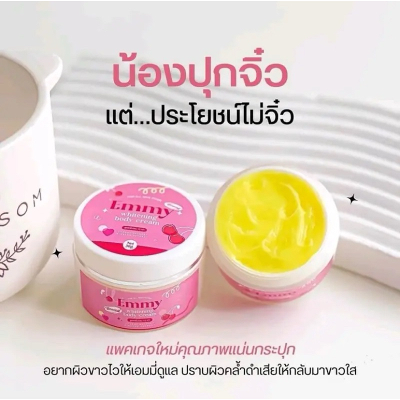 หัวเชื้อเอมมี่  Whitenningcrem (แพ็คเก็ตใหม่)