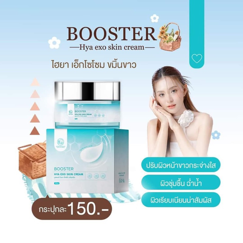 ครีมไฮยาขมิ้นขาว หน้าฉ่ำเงา อิ่มฟู