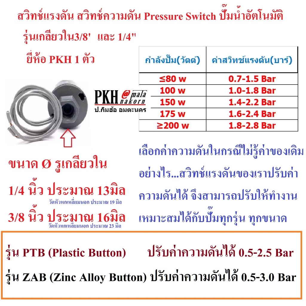 สวิทช์แรงดัน สวิทช์ความดัน ปั๊มน้ำอัตโนมัติ Pressure Switch เกลียวใน3/8