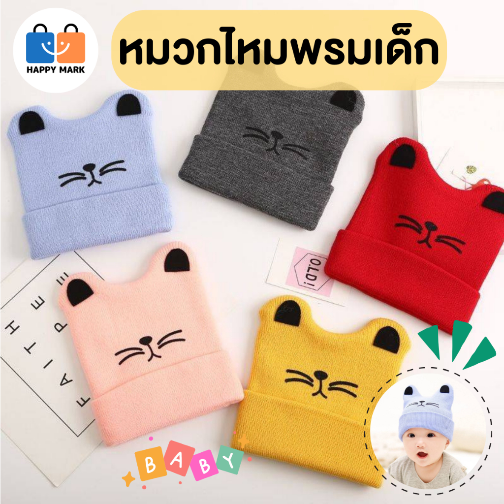 หมวกเด็ก หมวกไหมพรมเด็ก ใส่ได้ทั้งเด็กหญิงและเด็กชาย V12**พร้อมส่งจากไทย**