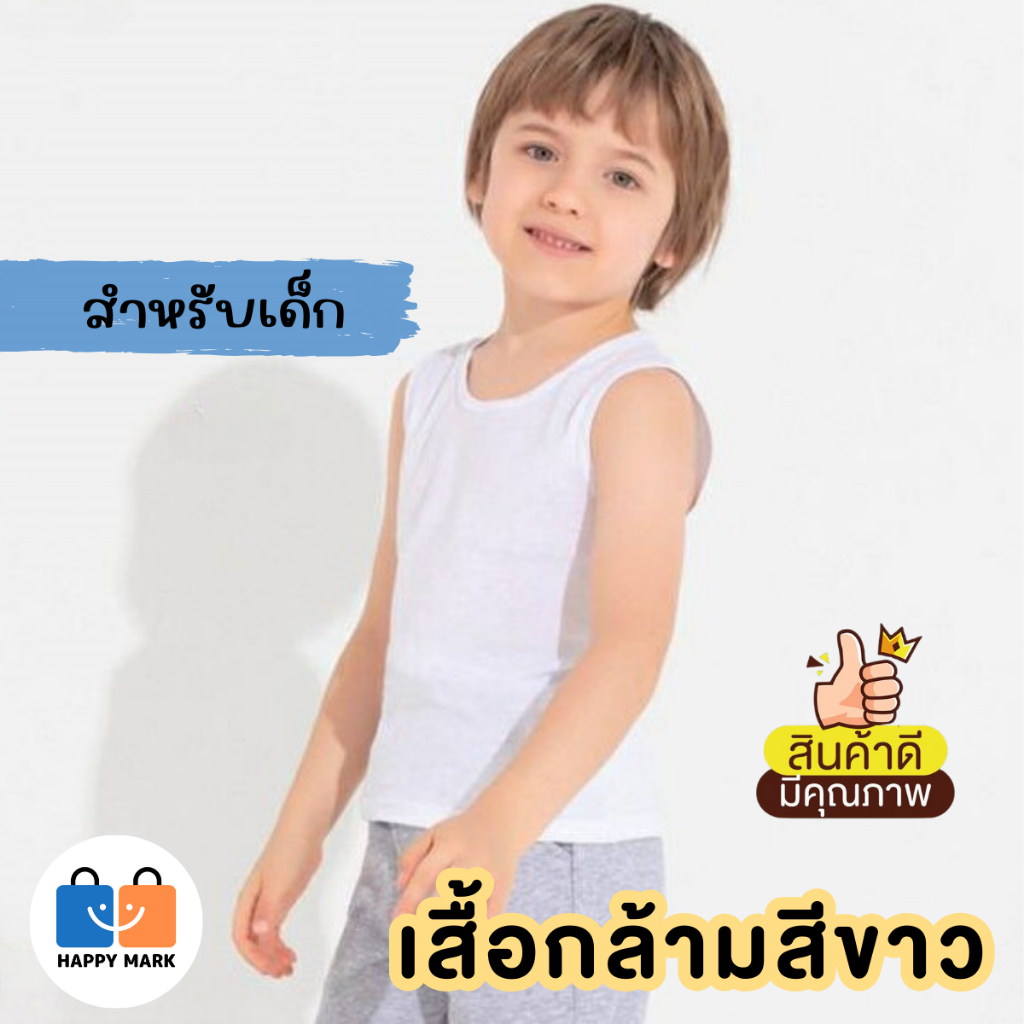 เสื้อกล้ามเด็กสีขาว ผ้าคอตตอน เนื้อดี ใส่สบาย ระบายความร้อนได้ดี สำหรับเด็ก 1-6 ขวบ **สินค้าพร้อมส่ง** V35