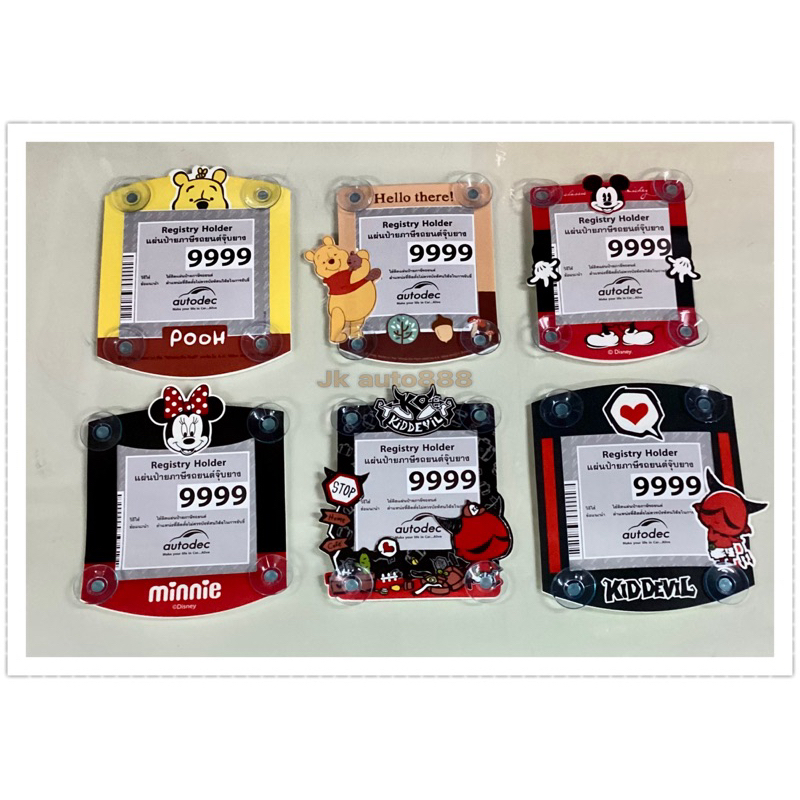 ป้ายภาษีรถยนต์ กรอบใส่พ.ร.บ.แบบจุ๊บยางลายลิขสิทธิ์